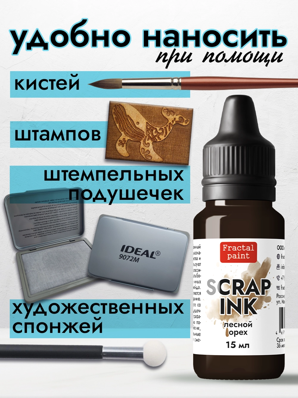 Чернила SCRAP INK «Лесной орех», 15мл, Fractal paint — изображение 5
